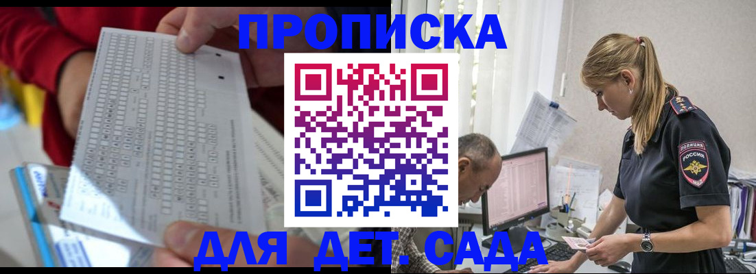 регистрация для дет. сада в Губкинском